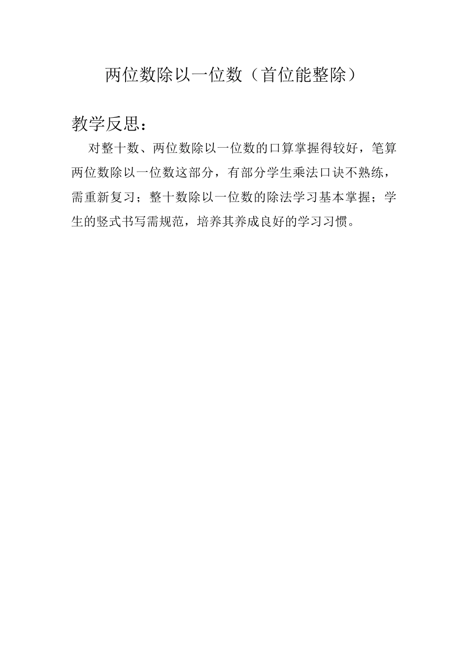 两位数除以一位数_第1页