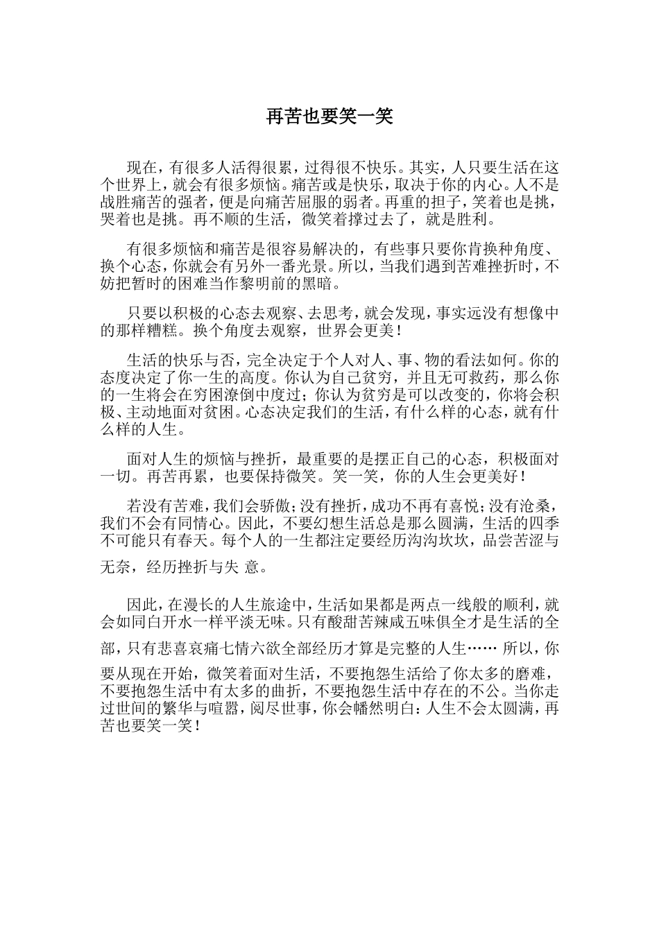 再苦也要笑一笑_第1页