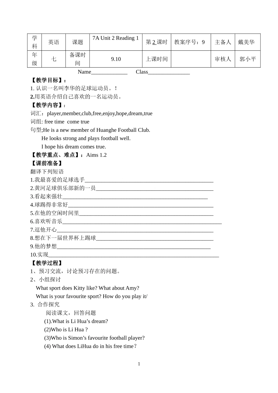 7au2教学案2(新)-(2)_第1页