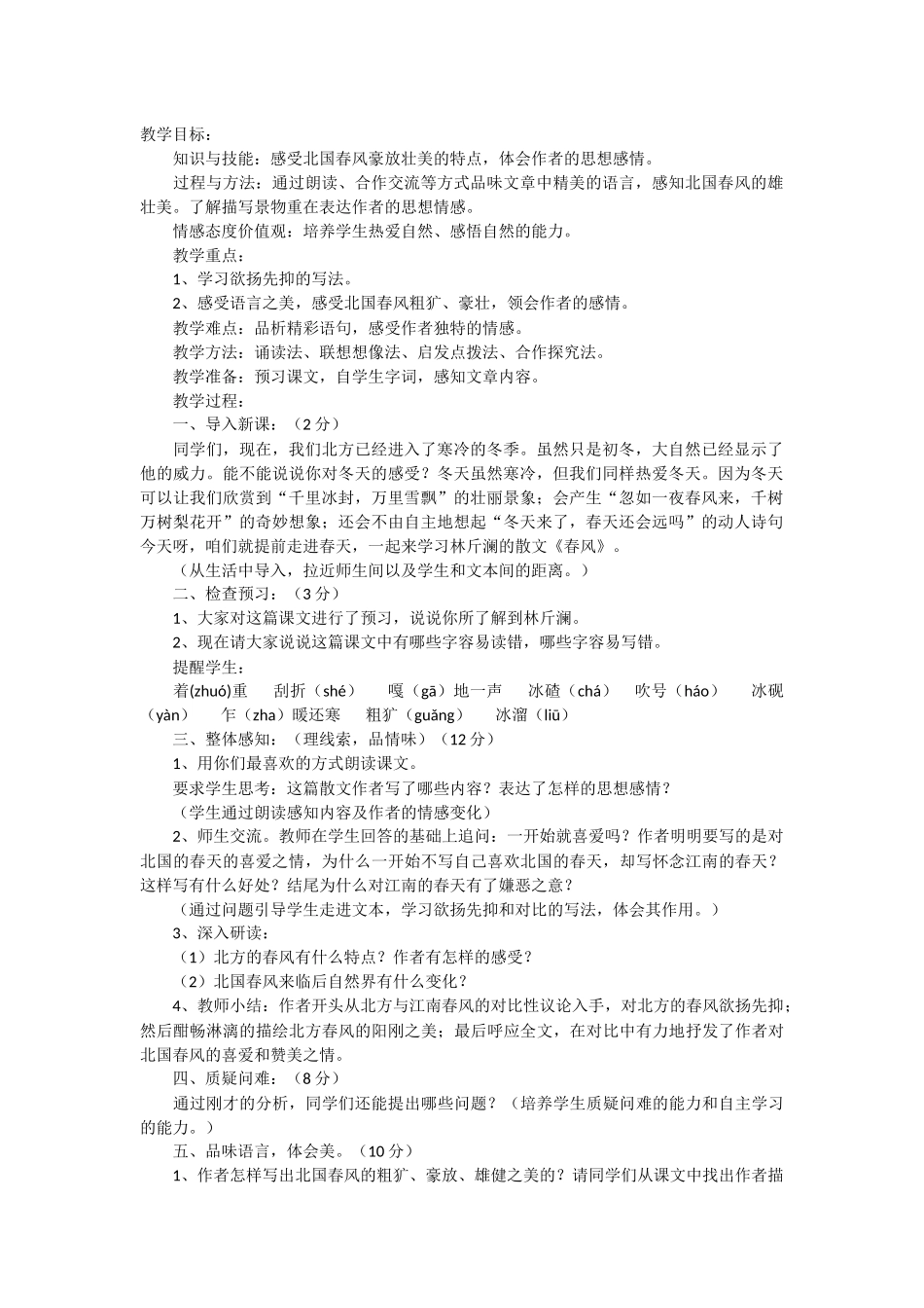 春风教学设计_第1页