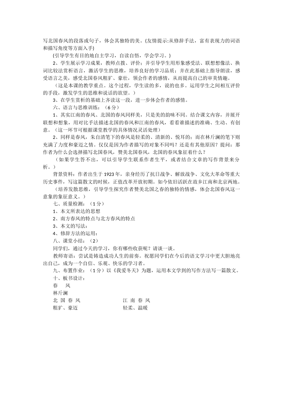 春风教学设计_第2页