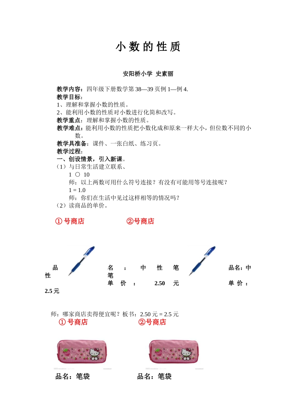 小学数学2011版本小学四年级小数的性质-(4)_第1页