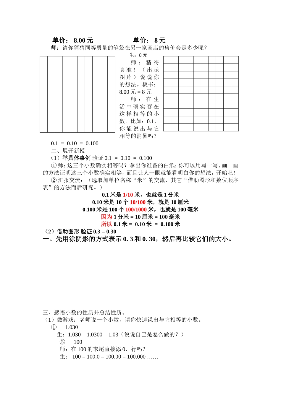 小学数学2011版本小学四年级小数的性质-(4)_第2页