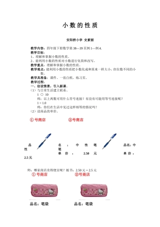 小学数学2011版本小学四年级小数的性质-(4)