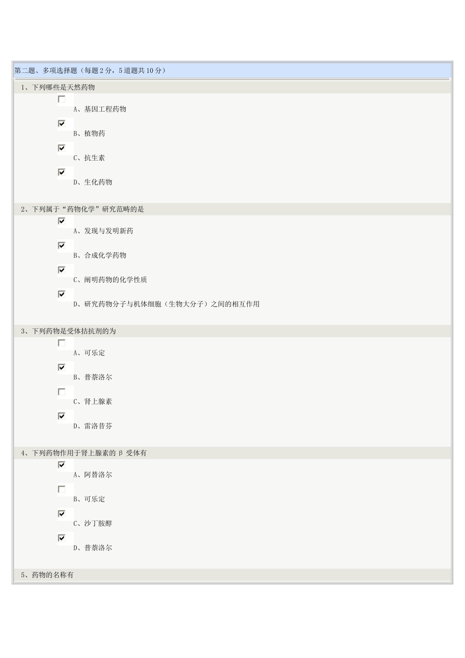 郑州大学药物化学测试题及答案-1_第2页