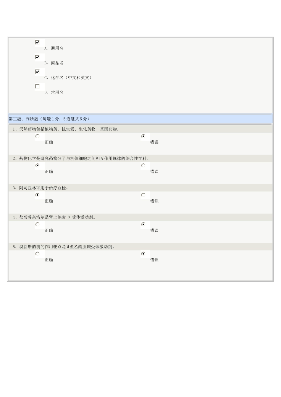 郑州大学药物化学测试题及答案-1_第3页