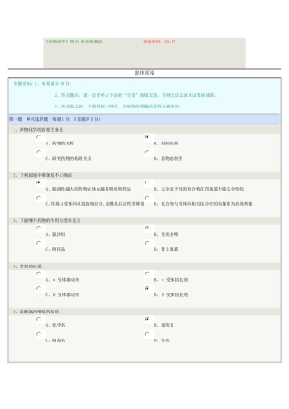 郑州大学药物化学测试题及答案-1