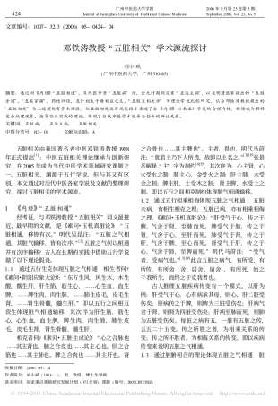 邓铁涛教授_五脏相关_学术源流探讨_刘小斌
