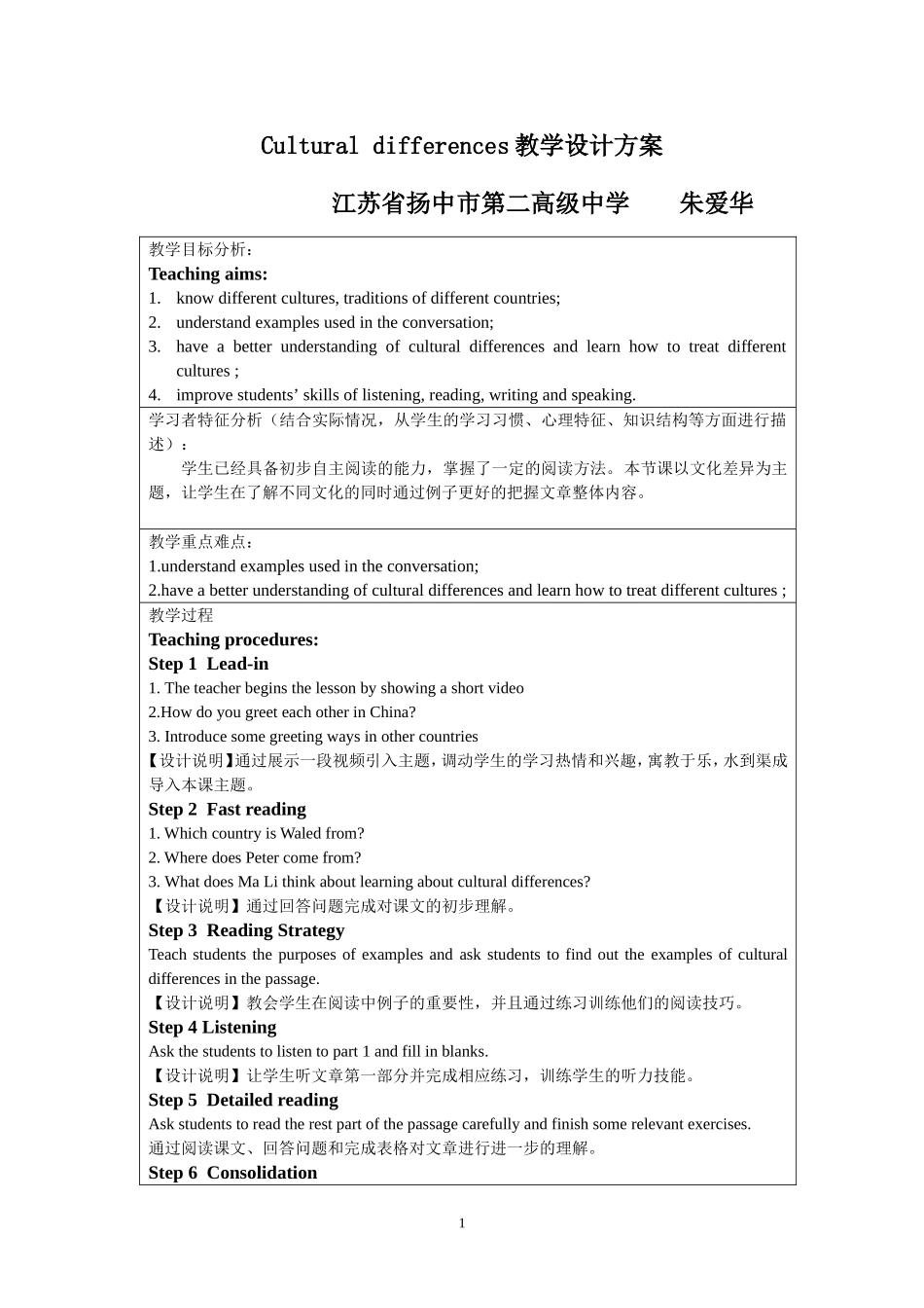 《Culturaldifferences》设计方案_第1页