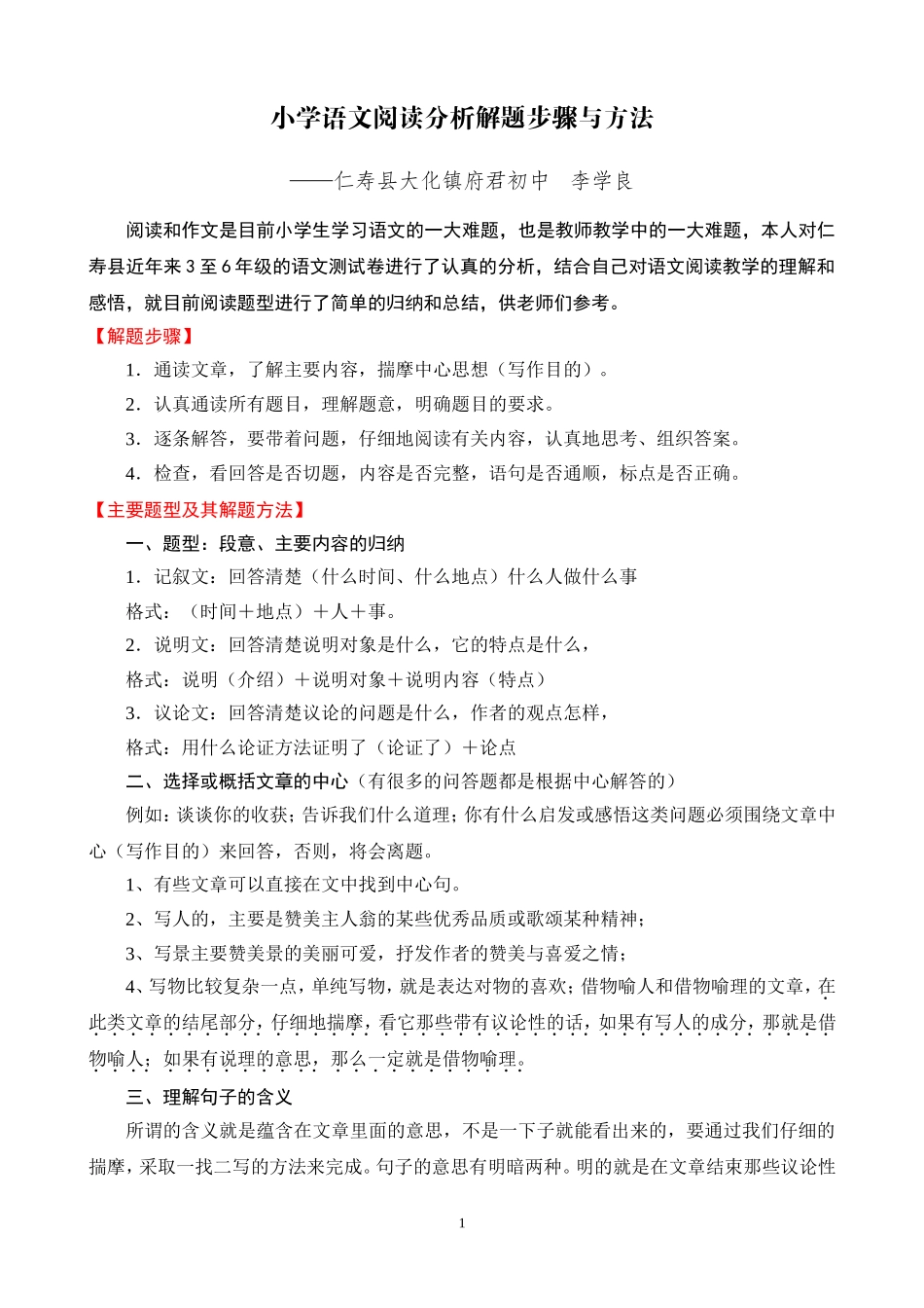 小学语文阅读分析解题步骤与方法_第1页