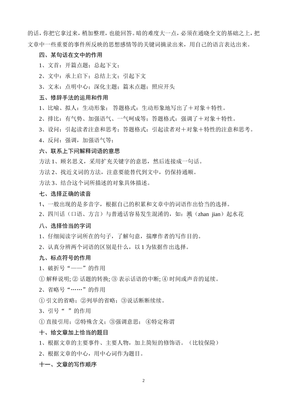 小学语文阅读分析解题步骤与方法_第2页