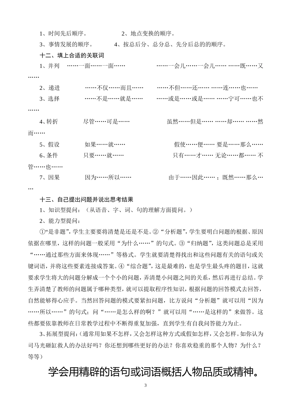 小学语文阅读分析解题步骤与方法_第3页