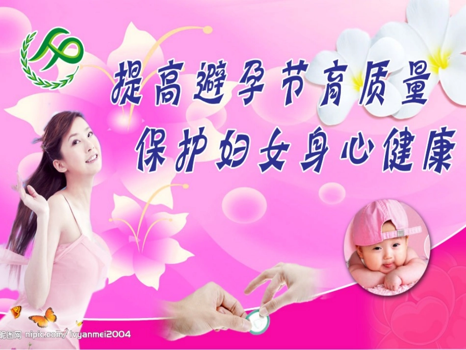 避孕节育咨询要点_第1页