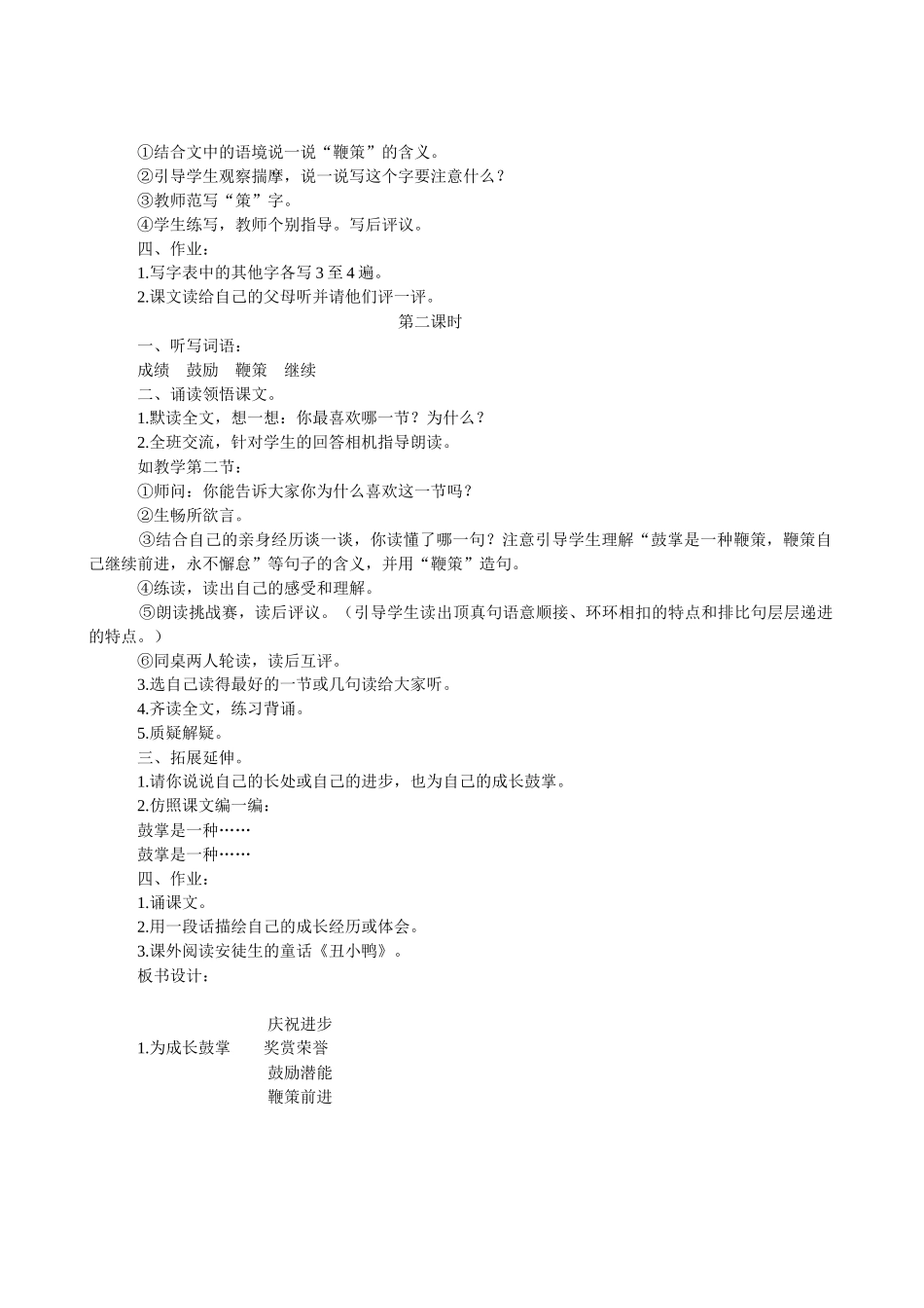 为成长鼓掌2_第2页
