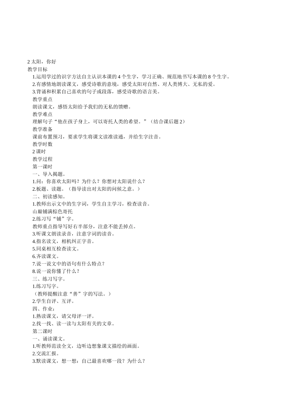 为成长鼓掌2_第3页