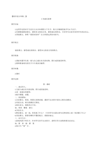 为成长鼓掌2