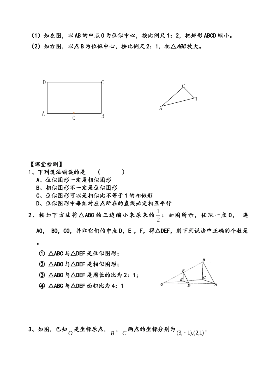 图形的位似导学案_第2页