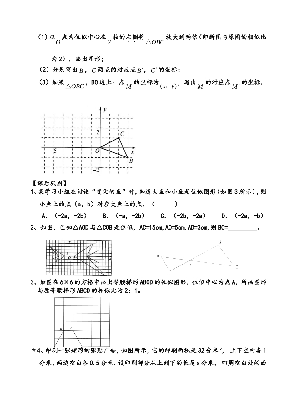 图形的位似导学案_第3页