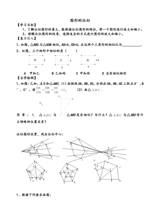 图形的位似导学案