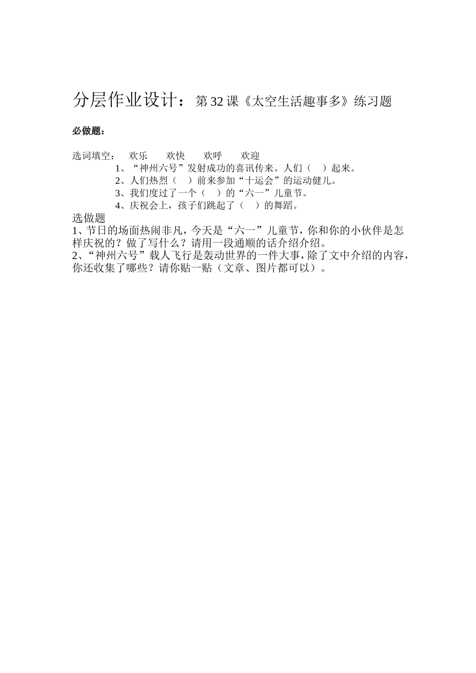 分层作业设计-(3)_第1页