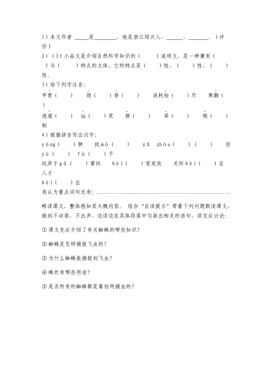 蜘蛛-(4)_第1页