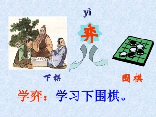 《学奕》题解