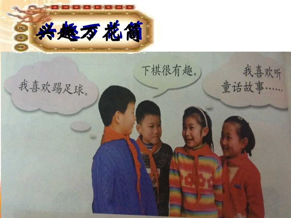 兴趣是最好的老师_第2页
