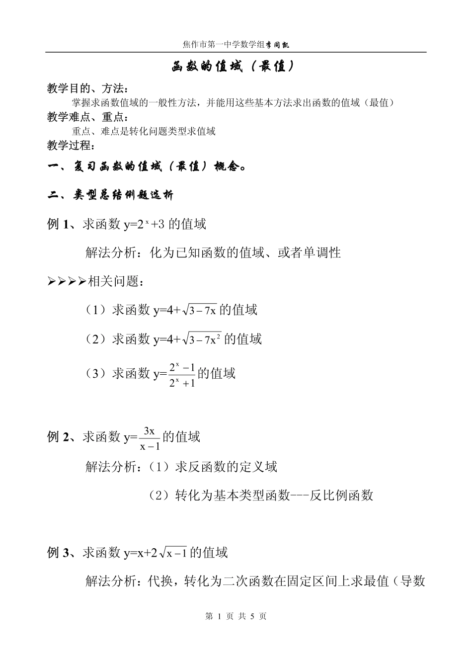 7、函数的值域_第1页