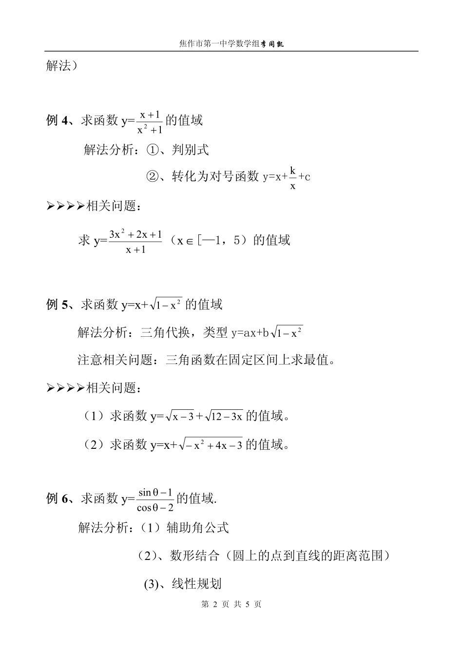 7、函数的值域_第2页