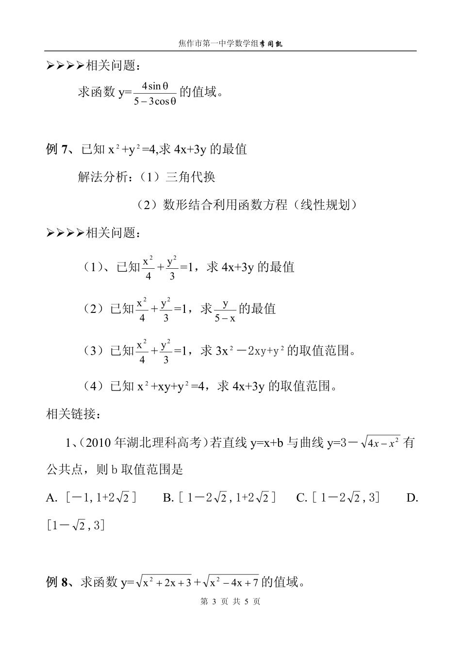 7、函数的值域_第3页