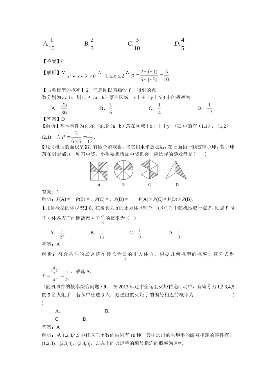 2014--2015第一学期-河北省唐山市第二中学-教A必修3《第三章综合测试题》【详细解析】_第2页