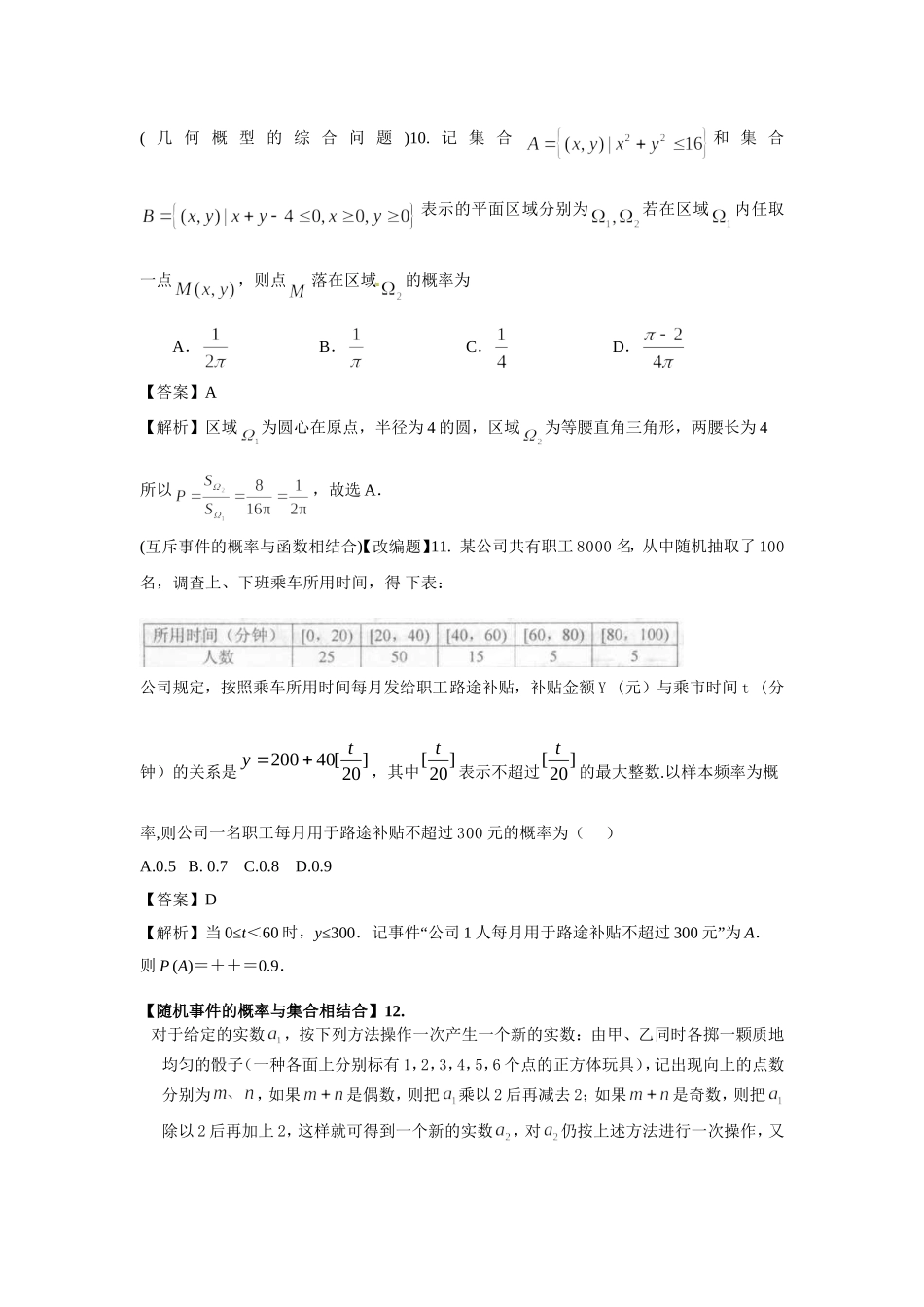 2014--2015第一学期-河北省唐山市第二中学-教A必修3《第三章综合测试题》【详细解析】_第3页
