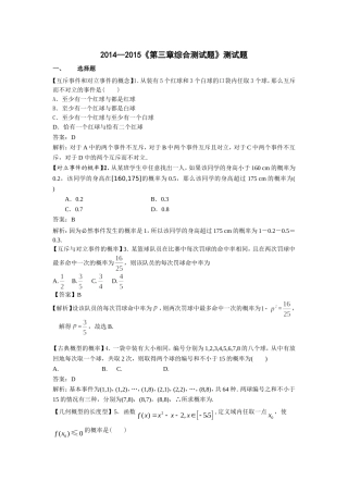2014--2015第一学期-河北省唐山市第二中学-教A必修3《第三章综合测试题》【详细解析】