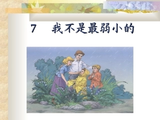 我不是最弱小的-03321