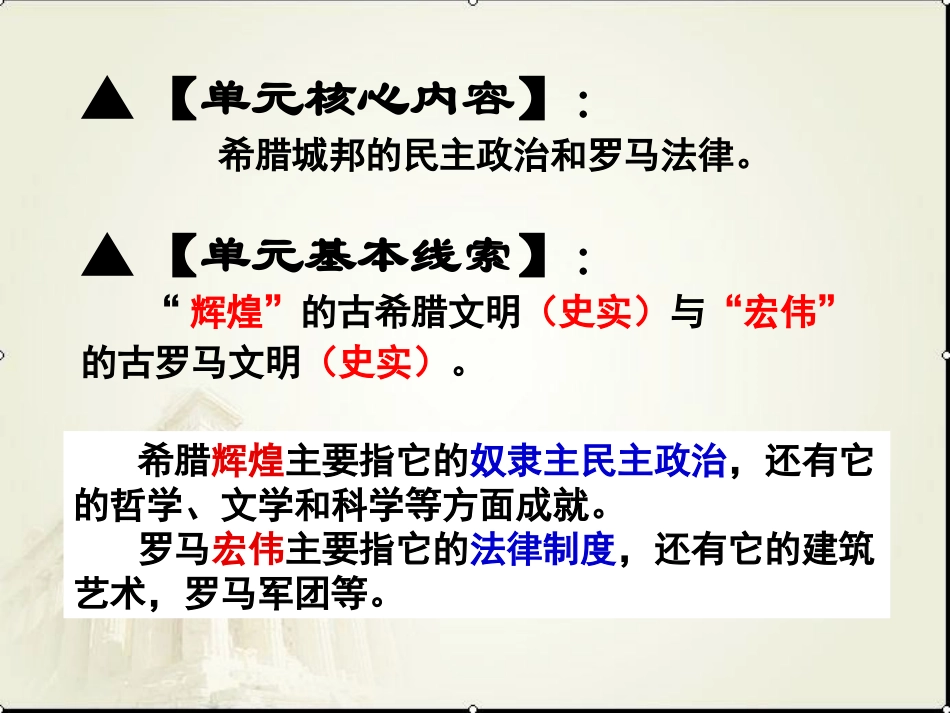 古代希腊罗马的政治制度_第2页