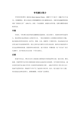 亨利摩尔简介