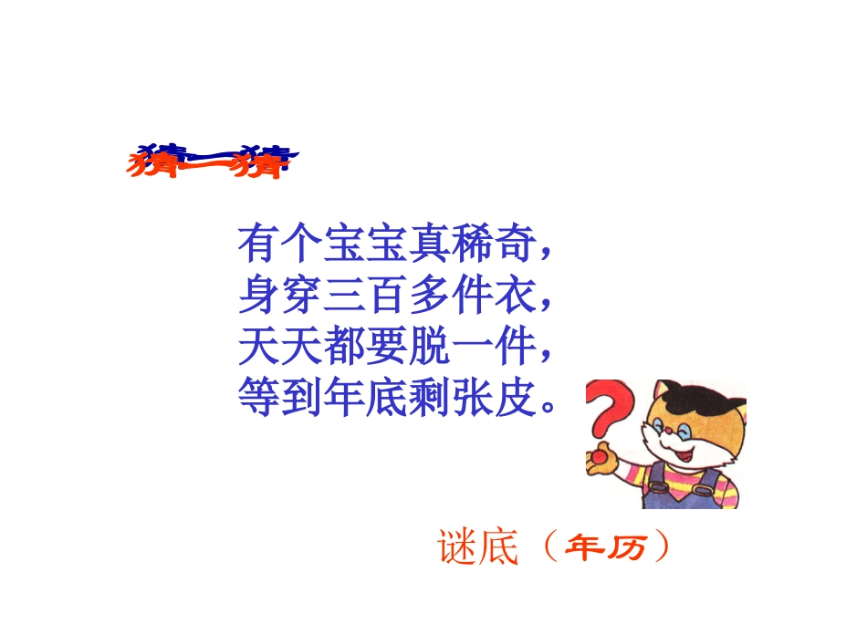 人教2011版小学数学三年级三年级下册《年-月-日》课件_第2页