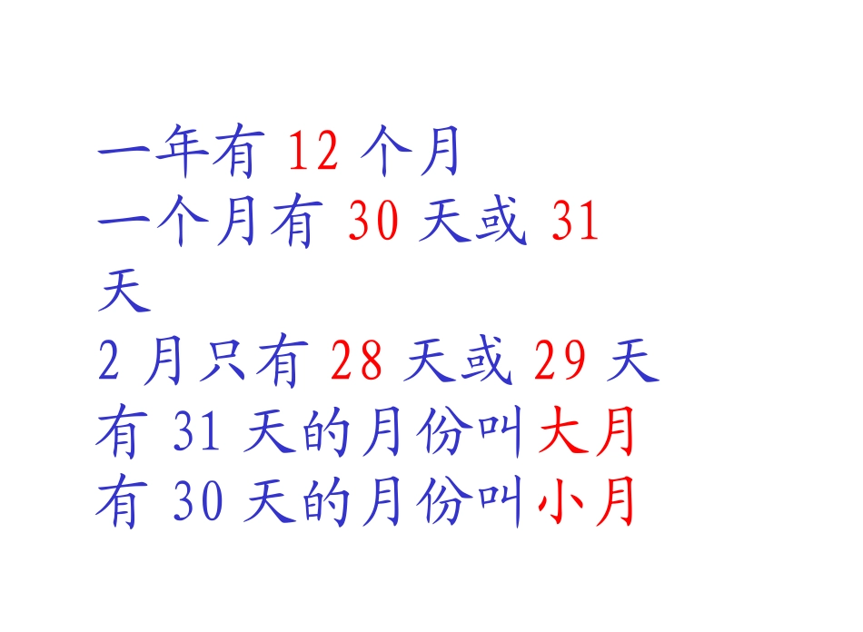 人教2011版小学数学三年级三年级下册《年-月-日》课件_第3页