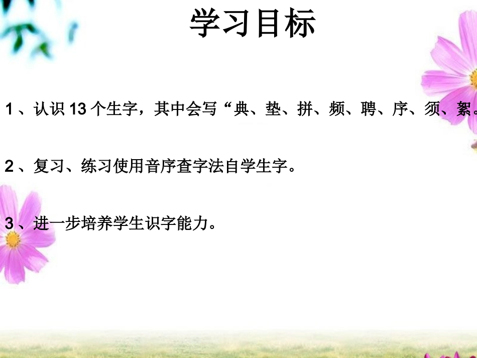《识字-5》课件_第2页