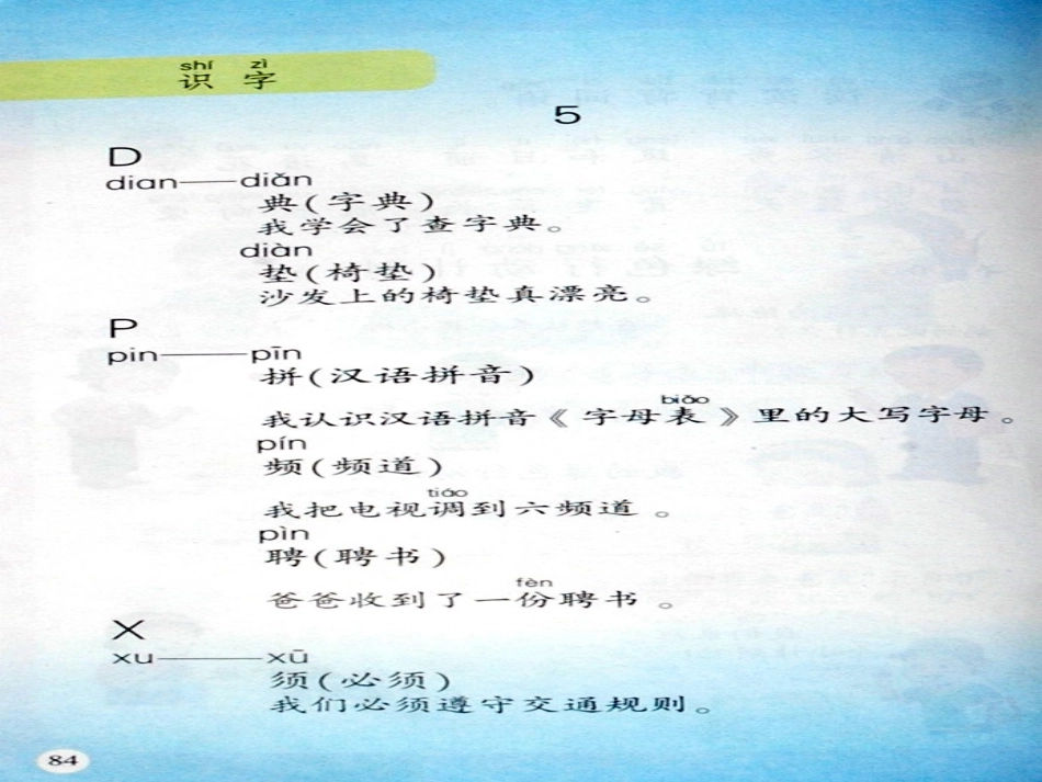 《识字-5》课件_第3页