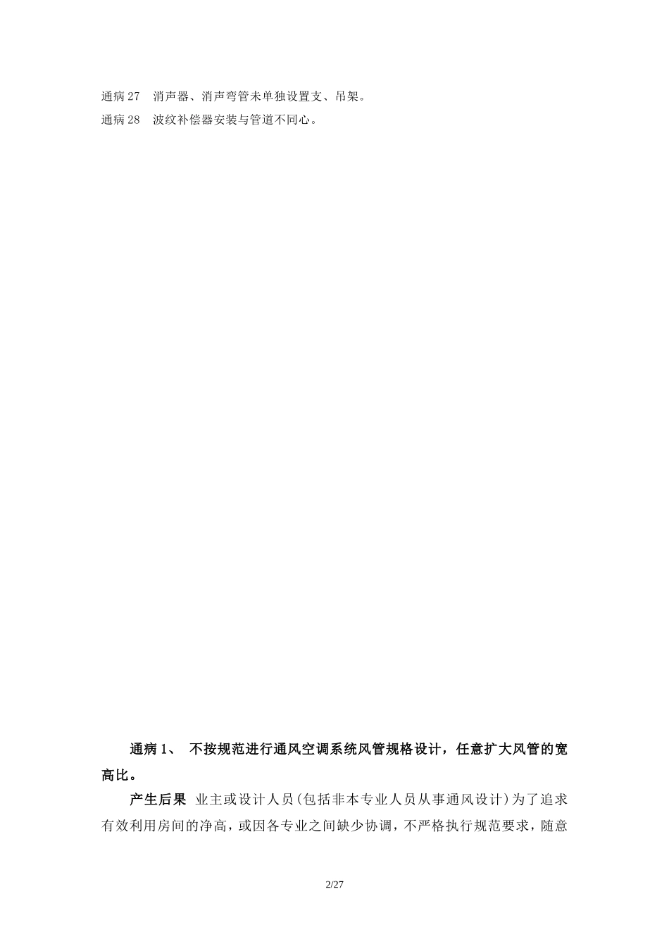 通风空调工程质量通病及防治手册_第2页