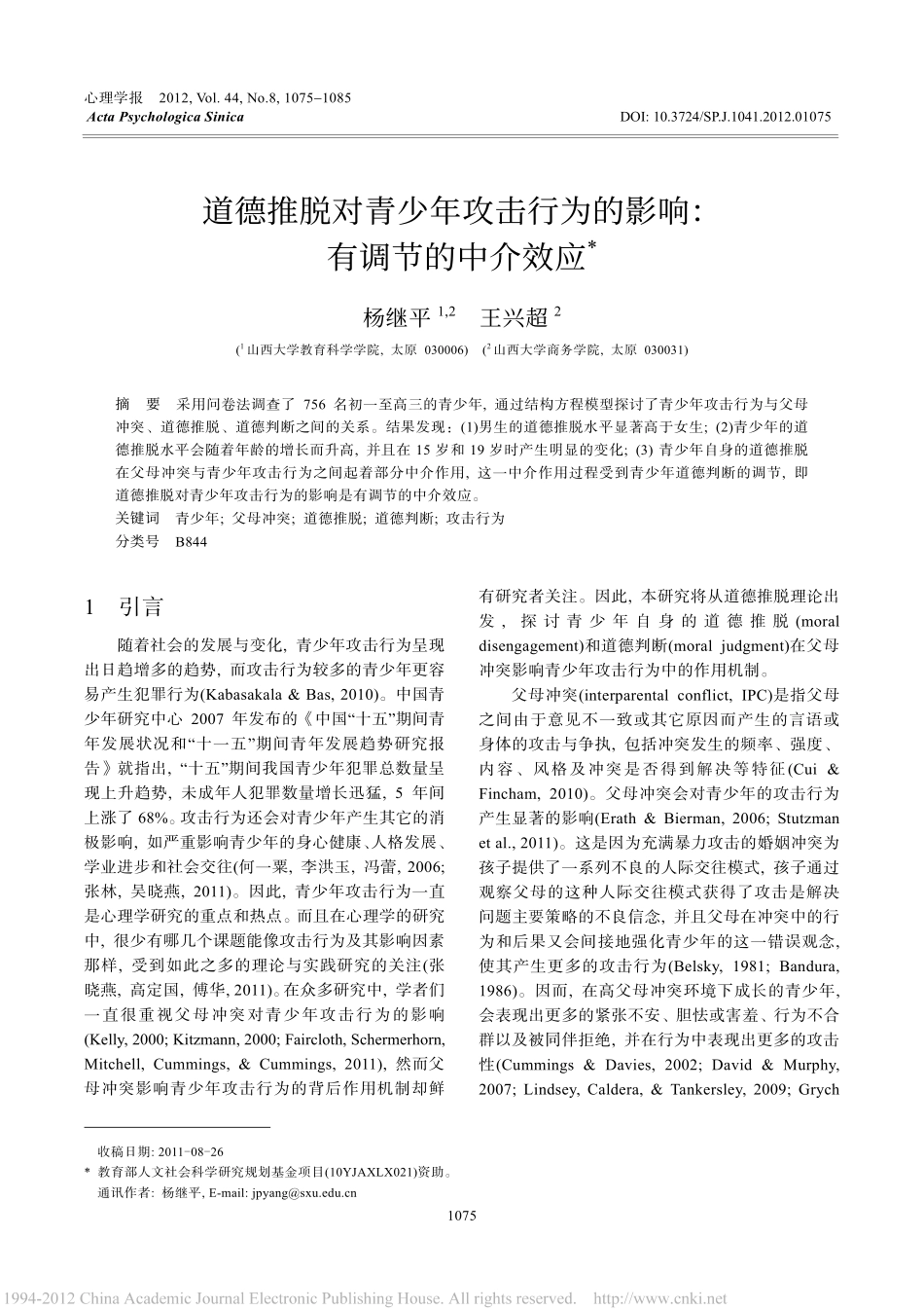 道德推脱对青少年攻击行为的影响_有调节的中介效应_杨继平(1)_第1页