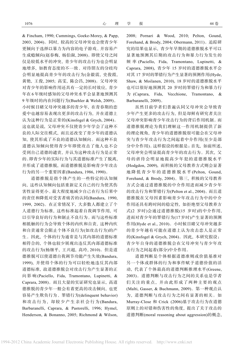 道德推脱对青少年攻击行为的影响_有调节的中介效应_杨继平(1)_第2页