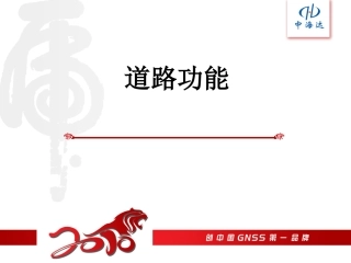 道路RTK道路放样