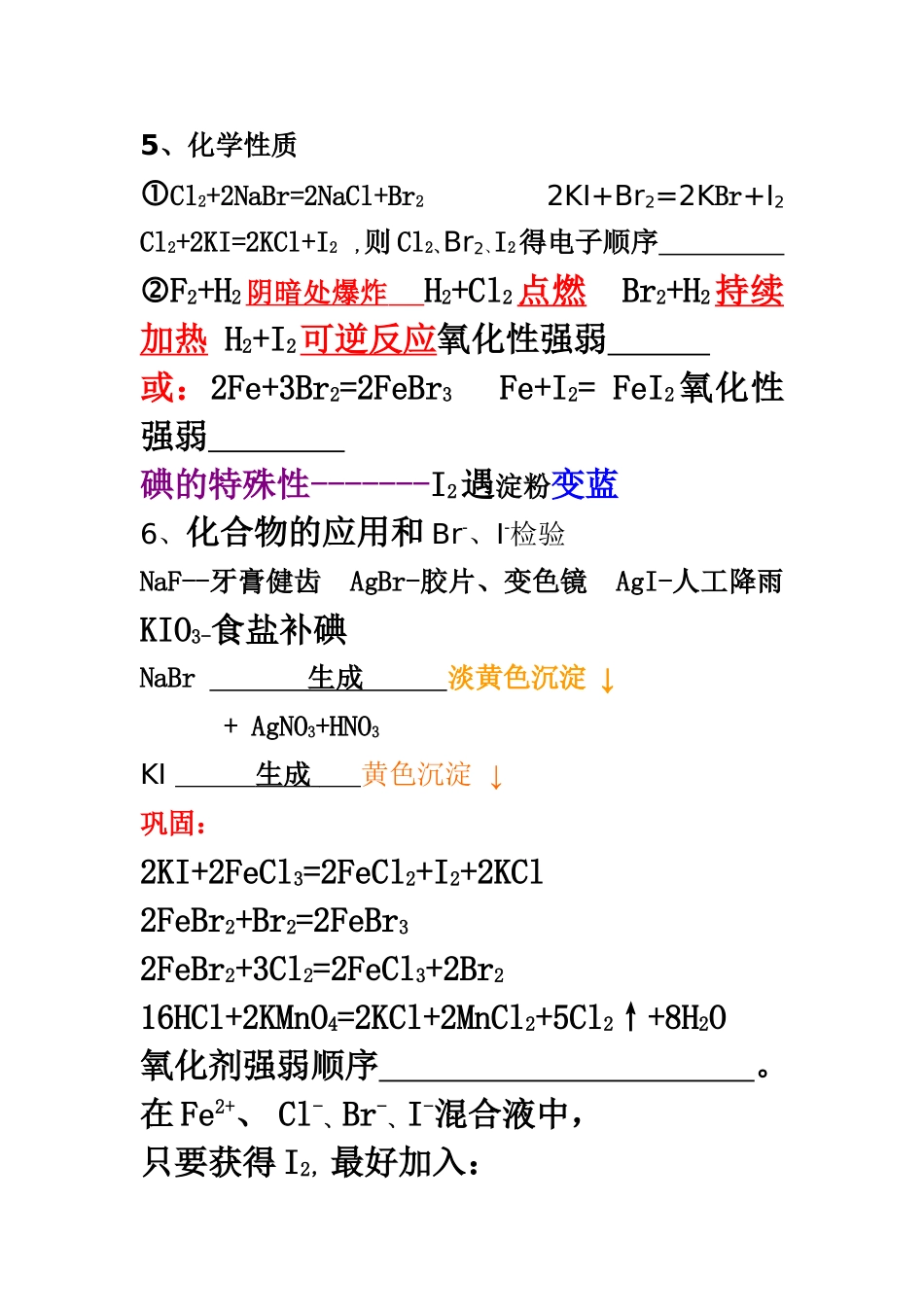 溴与碘的提取_第2页