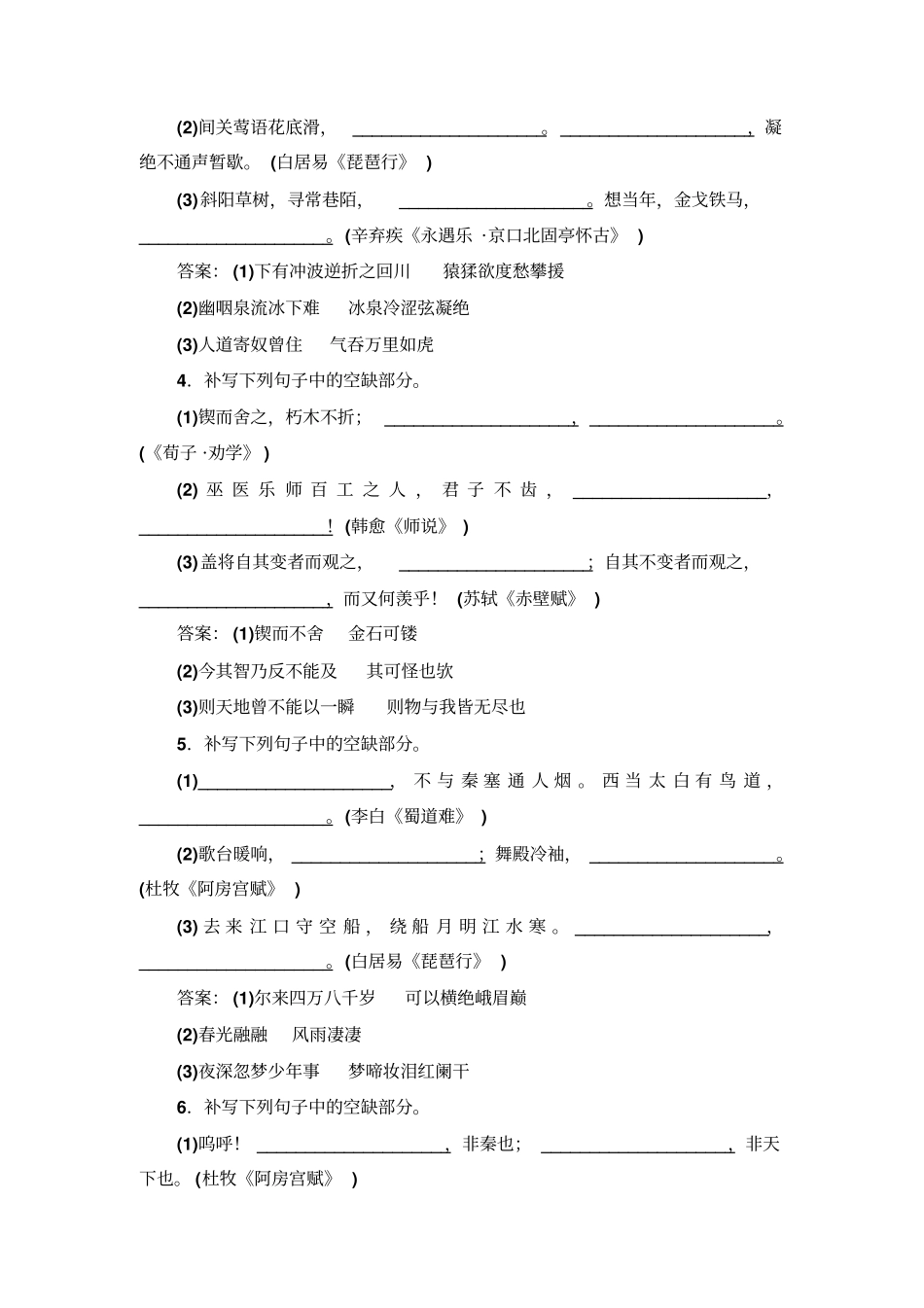 19-20广东学业水平合格考语文练习题：第1部分专题8学业达标集训_第2页