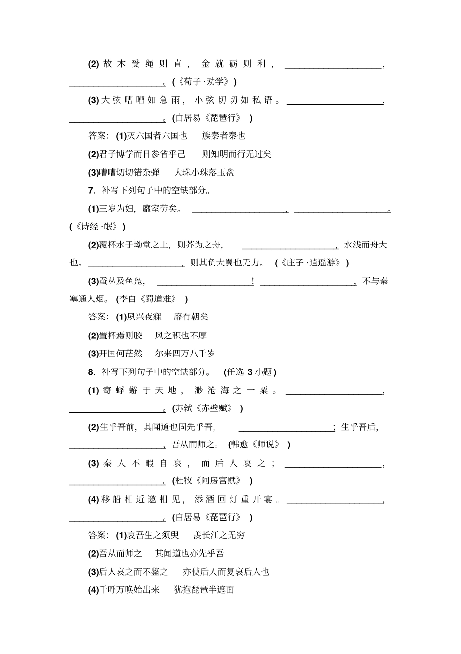 19-20广东学业水平合格考语文练习题：第1部分专题8学业达标集训_第3页