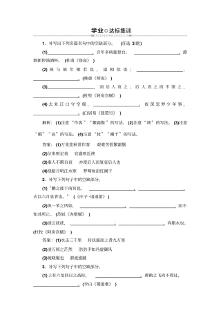 19-20广东学业水平合格考语文练习题：第1部分专题8学业达标集训
