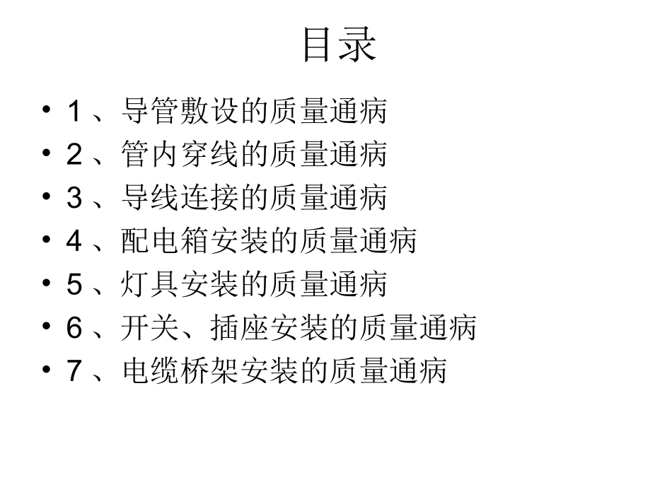 通病与电伴热_第2页