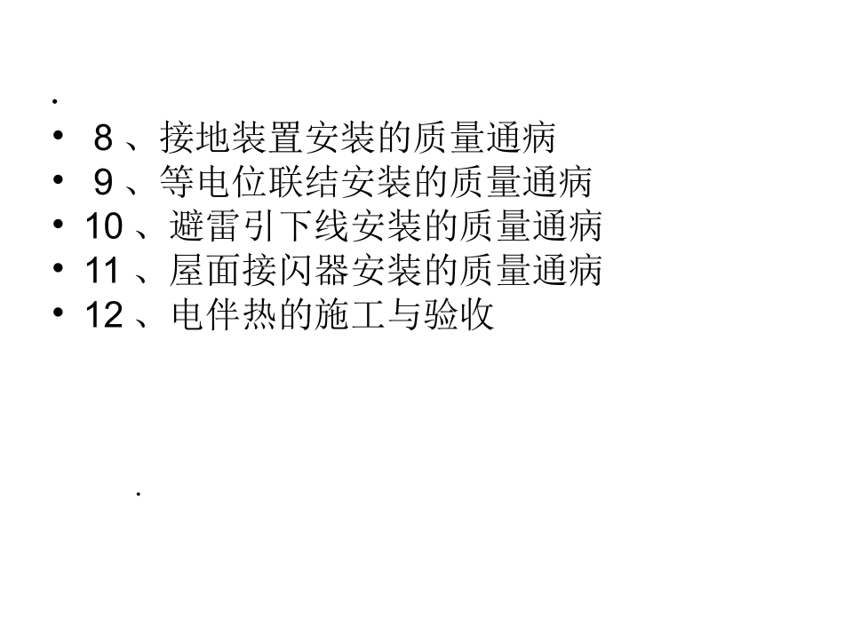 通病与电伴热_第3页